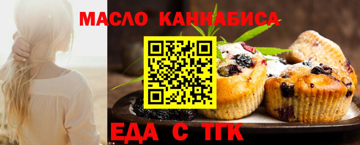 Лесосибирск  Еда ТГК марихуана  Вход с VPN 
