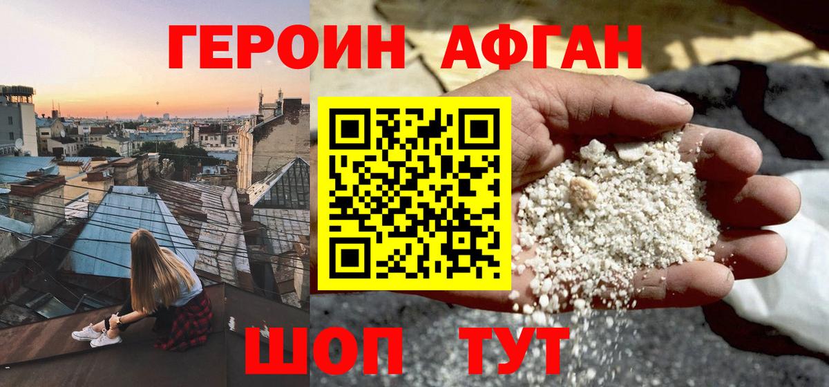 ГЕРОИН хмурый Лесосибирск