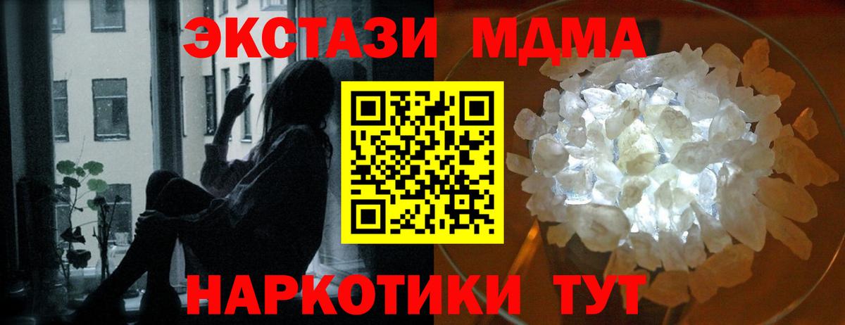 MDMA кристаллы  МДМА crystal  Вход с VPN  Лесосибирск 